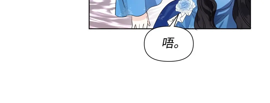 《我成了暗黑系小说主人公的夫人》04 心甘情愿 第173页