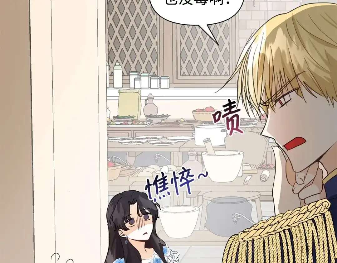 《我成了暗黑系小说主人公的夫人》04 心甘情愿 第170页