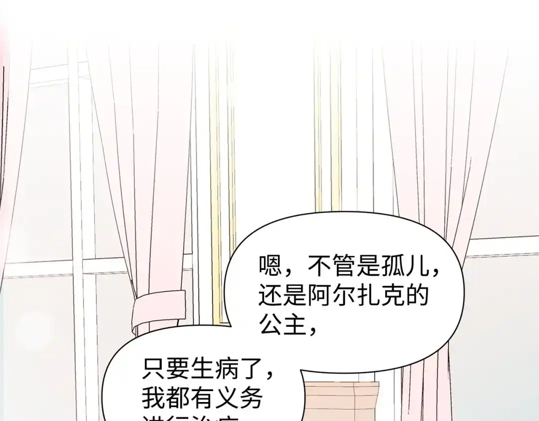 《我成了暗黑系小说主人公的夫人》04 心甘情愿 第49页