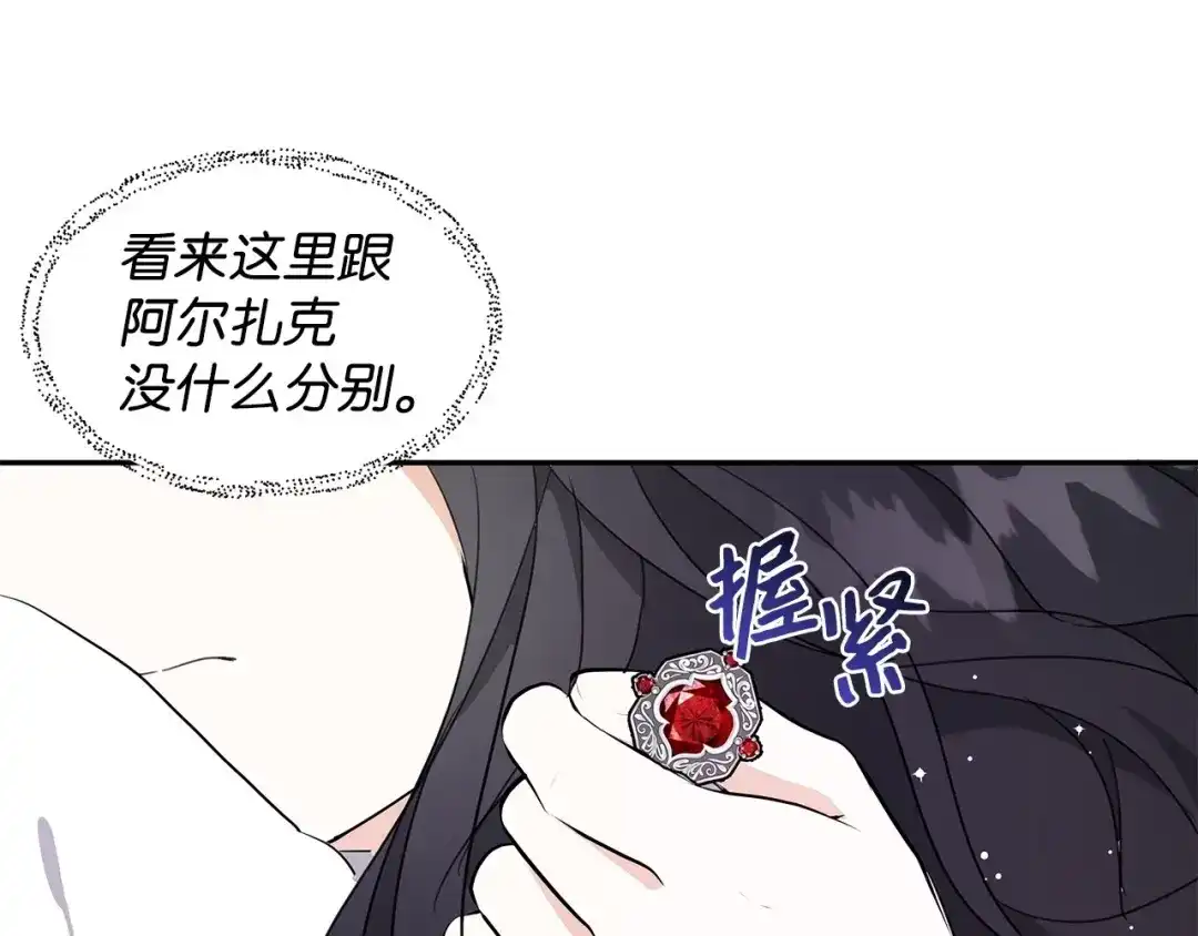 《我成了暗黑系小说主人公的夫人》04 心甘情愿 第33页