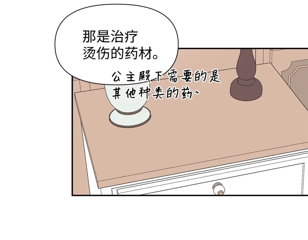 《我成了暗黑系小说主人公的夫人》04 心甘情愿 第43页