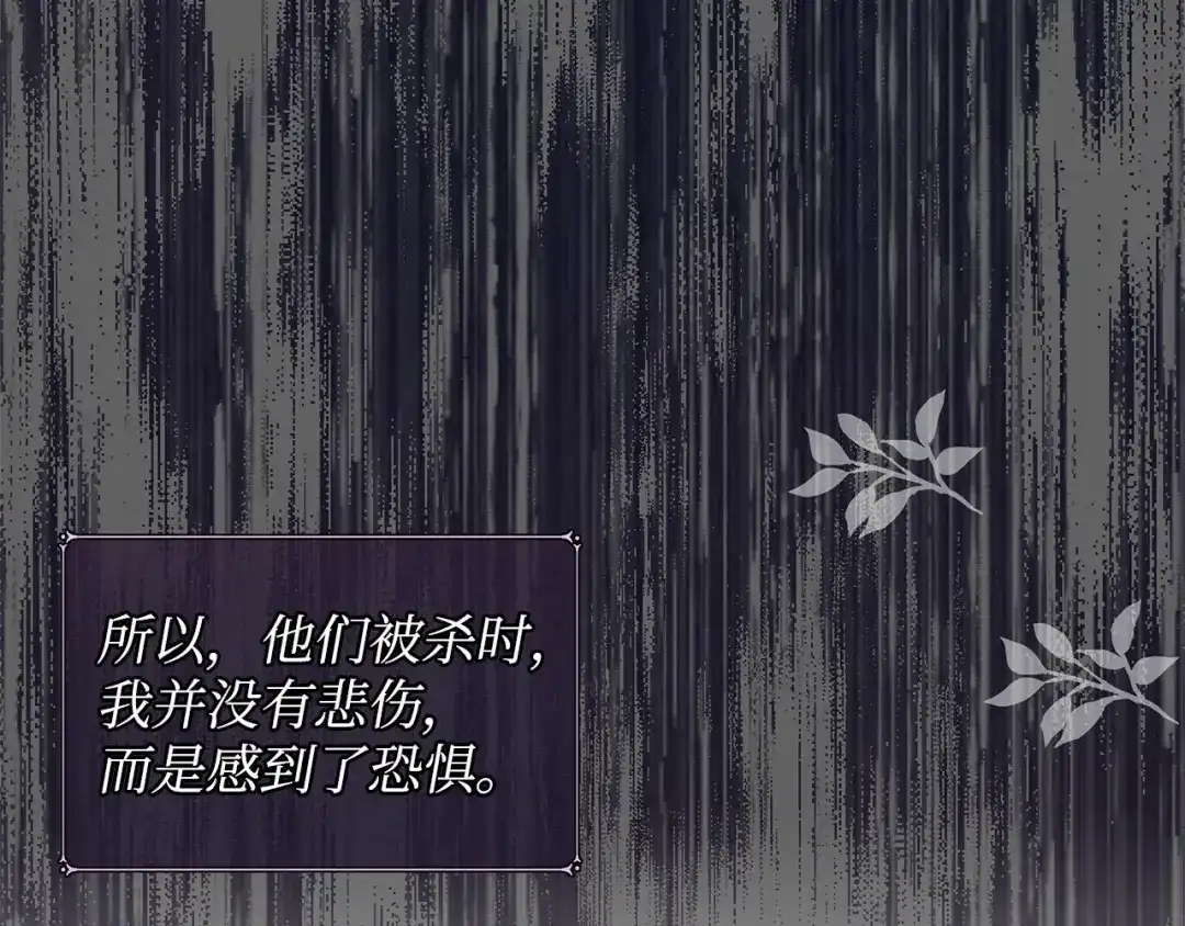 《我成了暗黑系小说主人公的夫人》04 心甘情愿 第141页