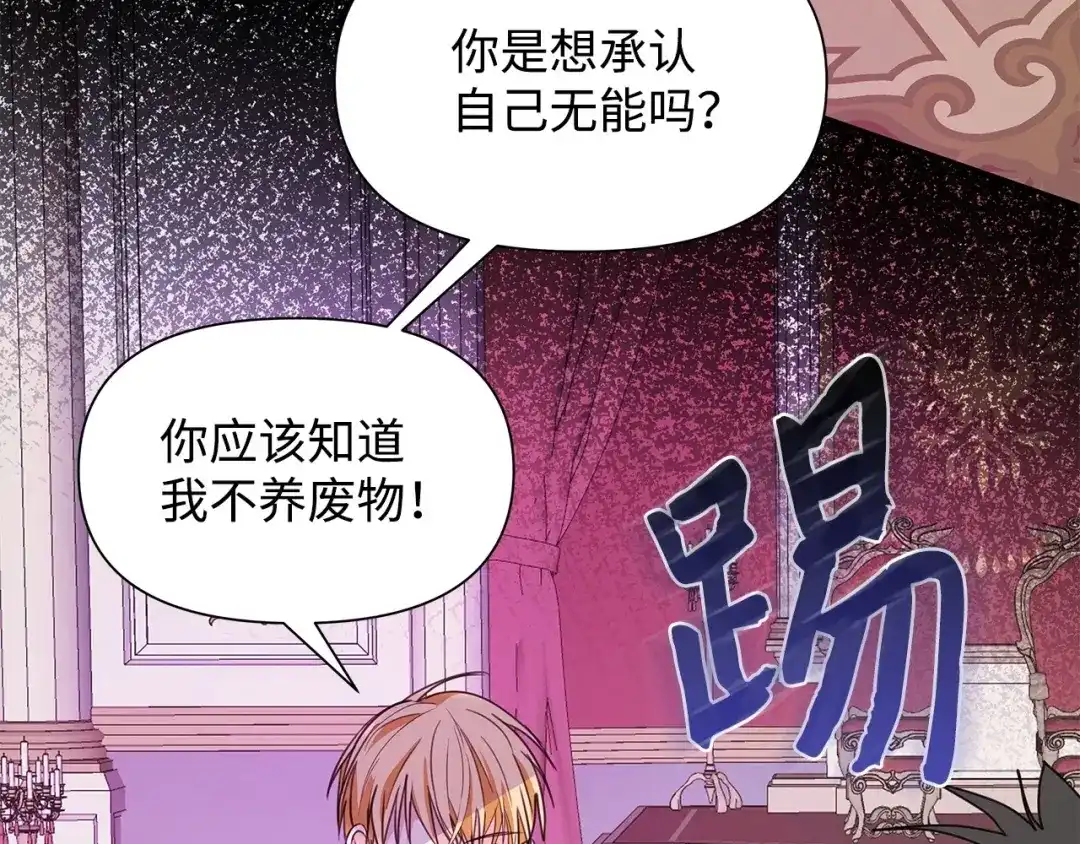 《我成了暗黑系小说主人公的夫人》04 心甘情愿 第106页