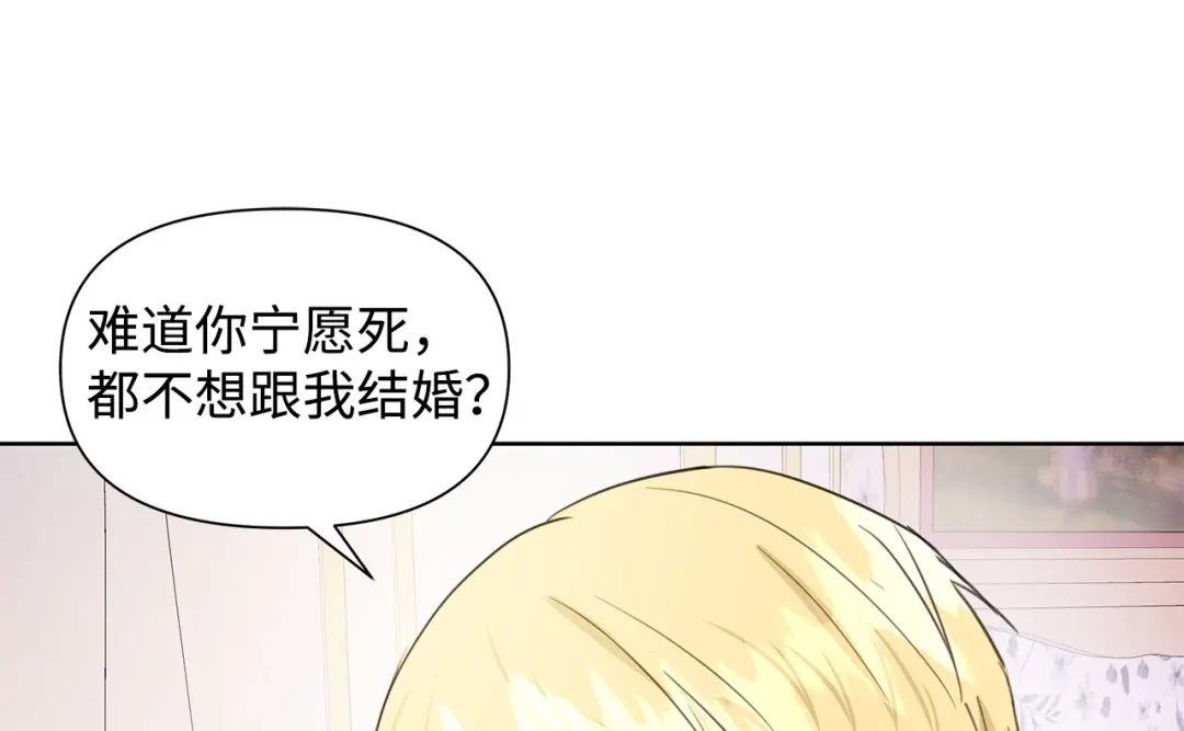《我成了暗黑系小说主人公的夫人》04 心甘情愿 第181页