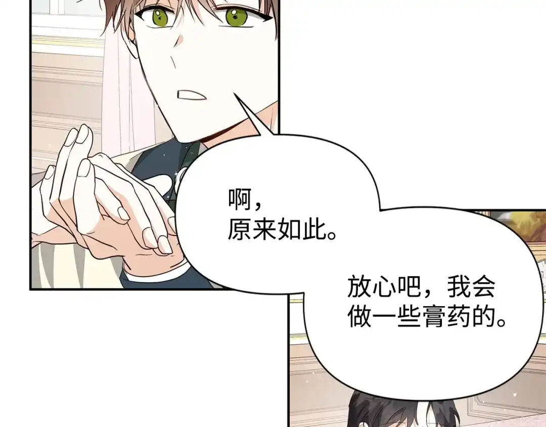 《我成了暗黑系小说主人公的夫人》04 心甘情愿 第46页