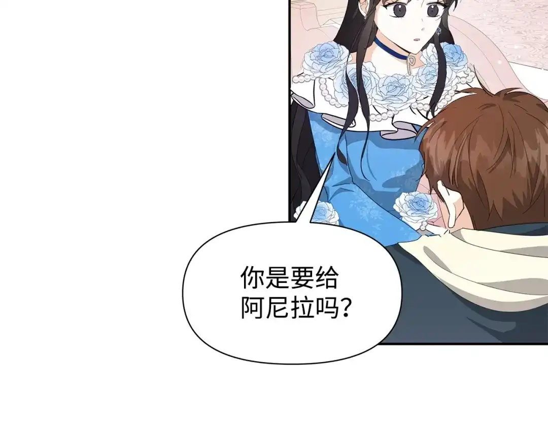 《我成了暗黑系小说主人公的夫人》04 心甘情愿 第47页