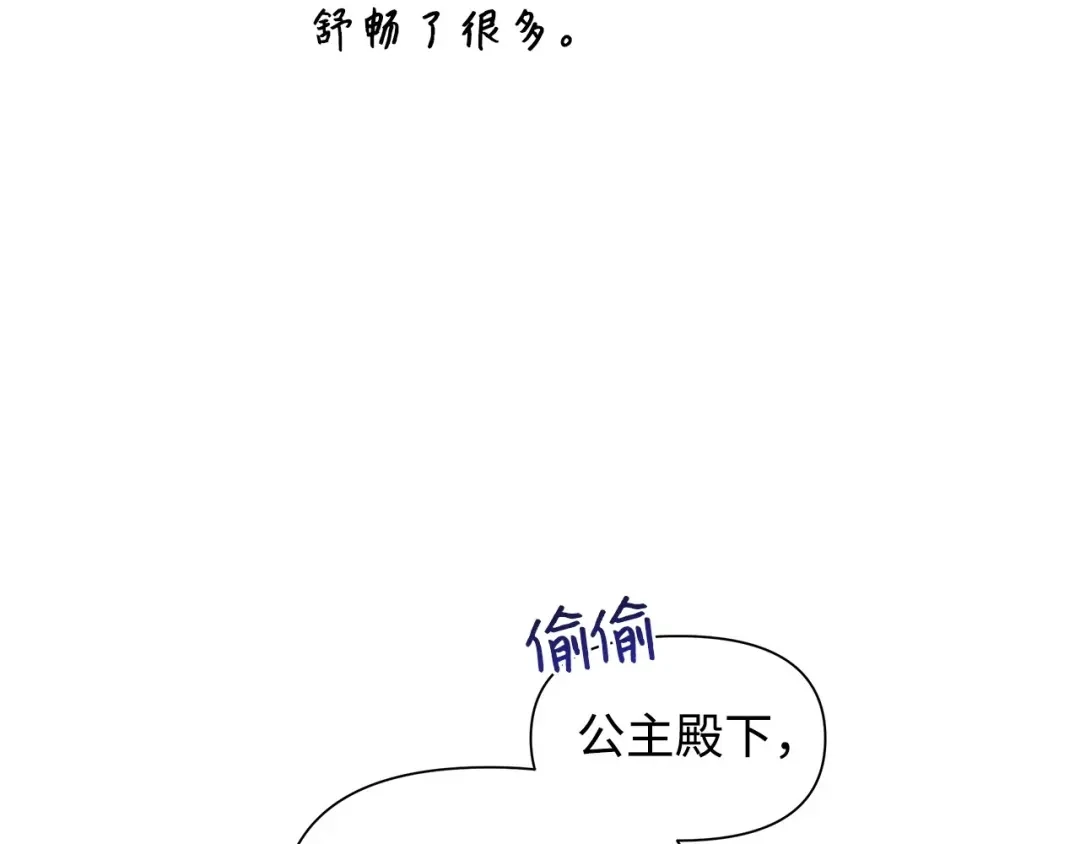 《我成了暗黑系小说主人公的夫人》04 心甘情愿 第78页