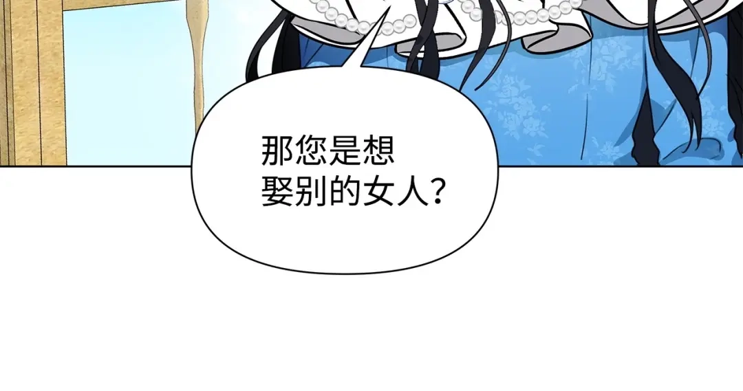 《我成了暗黑系小说主人公的夫人》04 心甘情愿 第8页