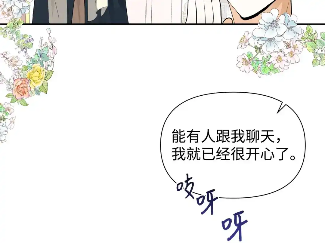 《我成了暗黑系小说主人公的夫人》04 心甘情愿 第75页