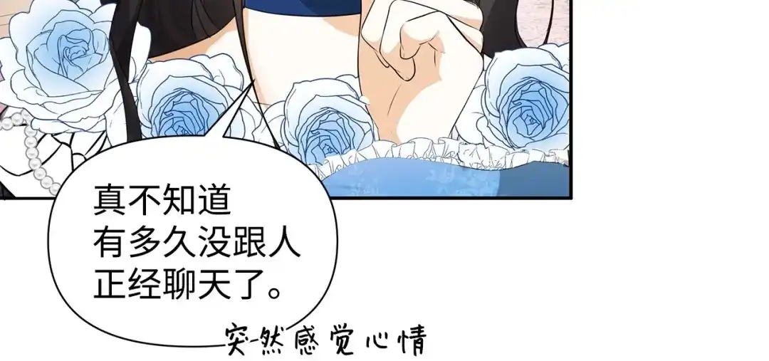 《我成了暗黑系小说主人公的夫人》04 心甘情愿 第77页