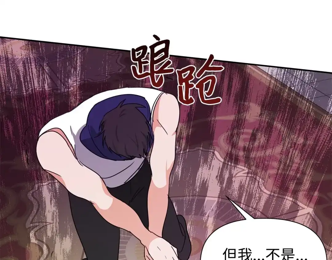 《我成了暗黑系小说主人公的夫人》04 心甘情愿 第104页