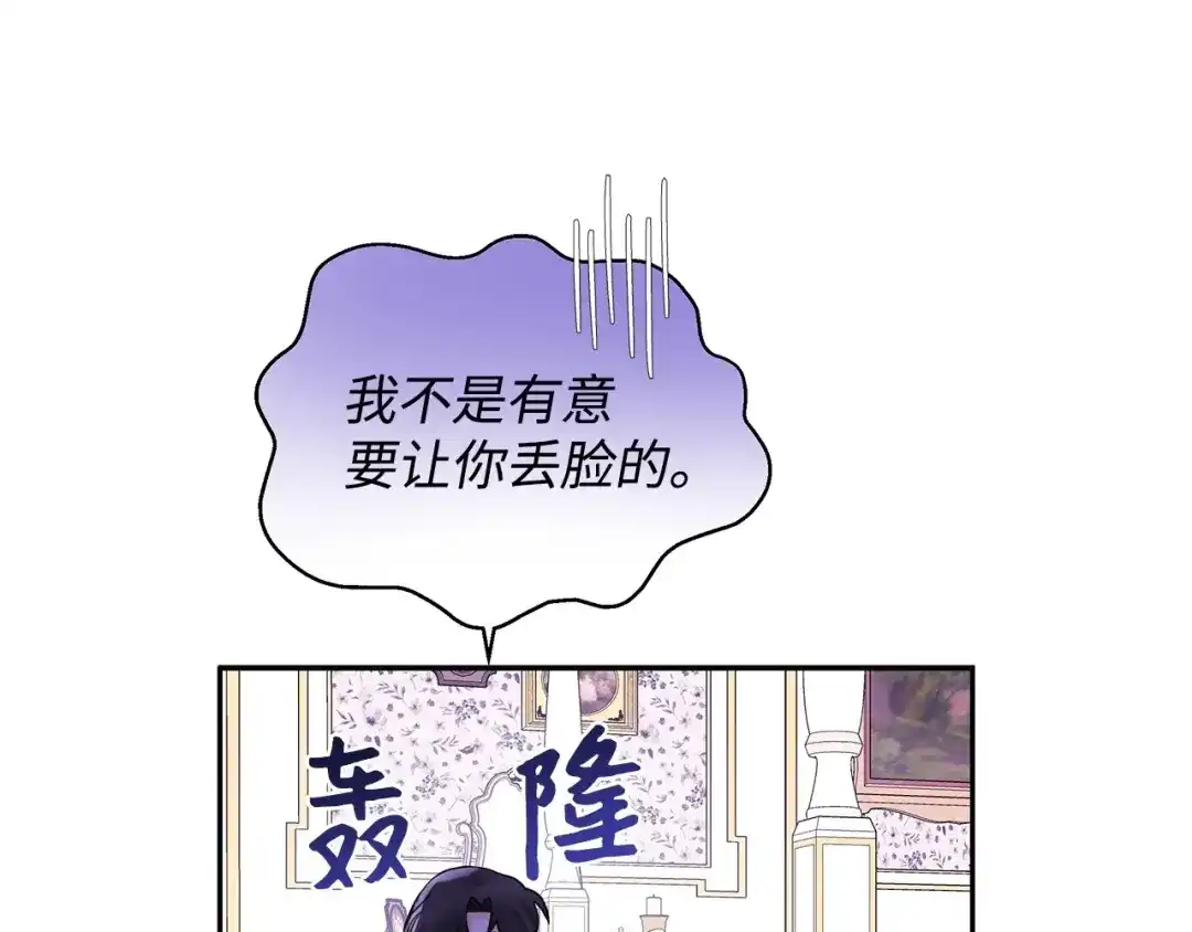 《我成了暗黑系小说主人公的夫人》04 心甘情愿 第58页