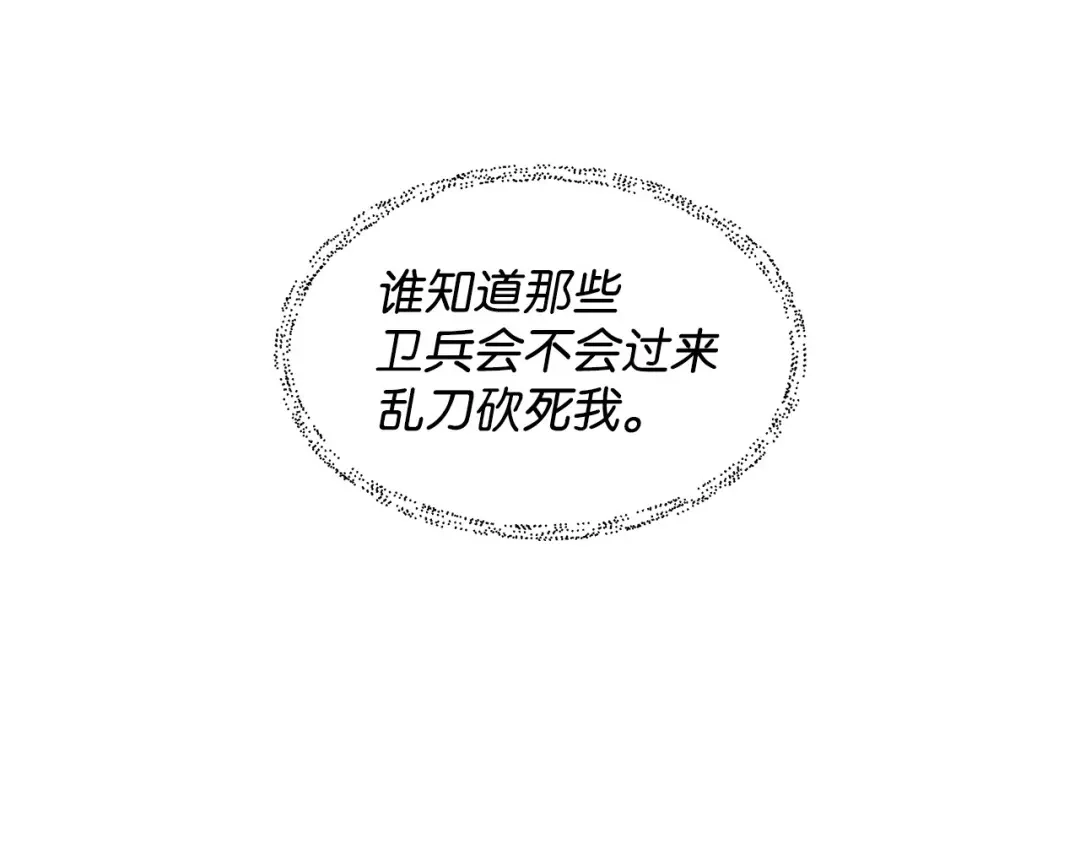 《我成了暗黑系小说主人公的夫人》04 心甘情愿 第25页