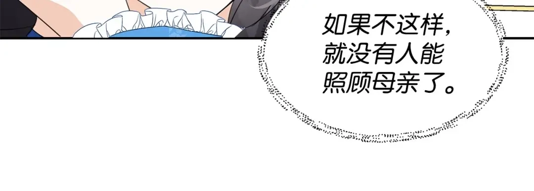 《我成了暗黑系小说主人公的夫人》04 心甘情愿 第67页