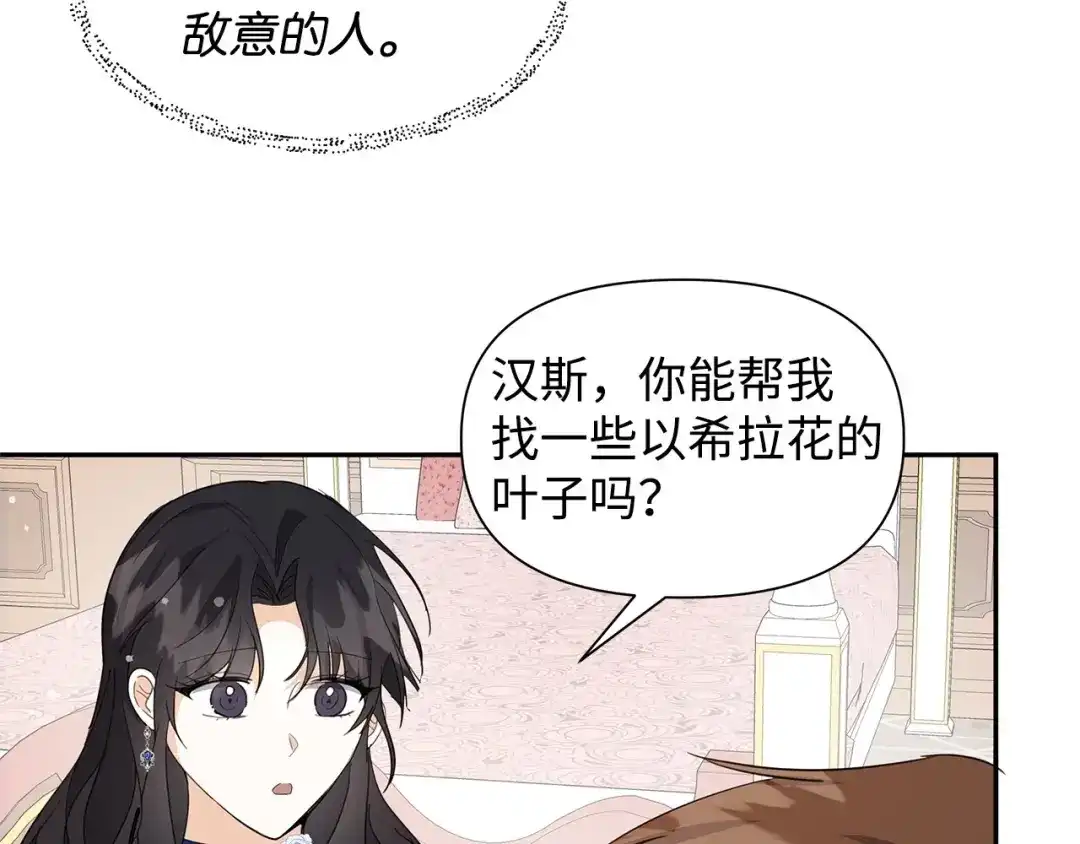 《我成了暗黑系小说主人公的夫人》04 心甘情愿 第41页