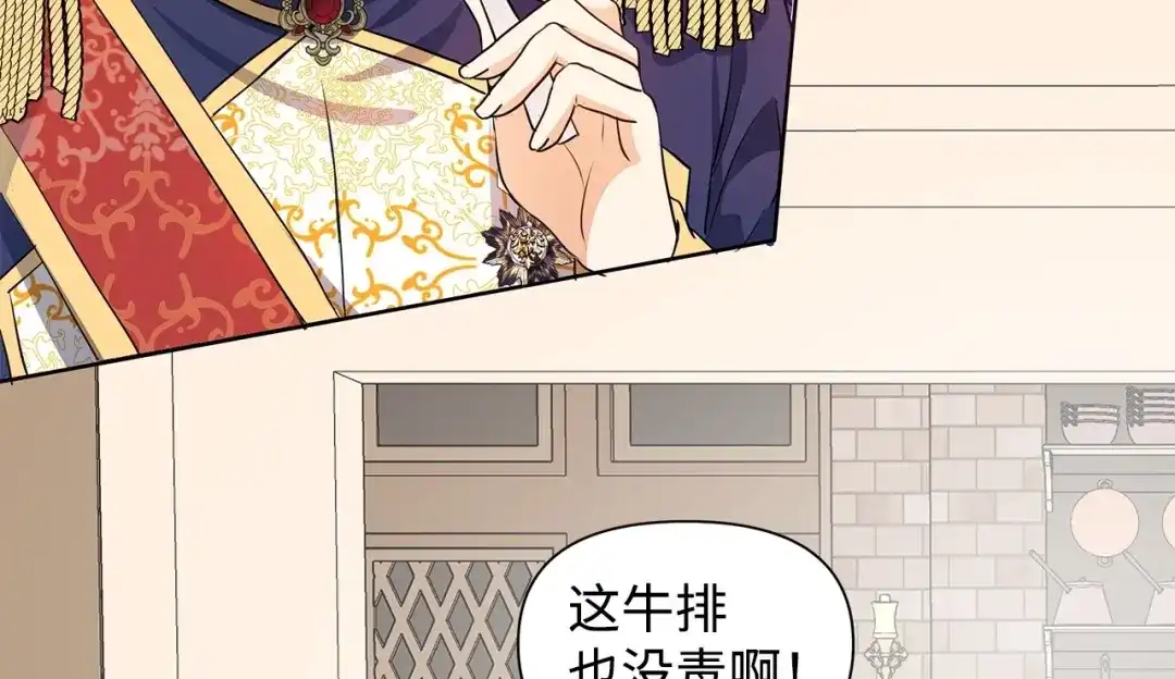 《我成了暗黑系小说主人公的夫人》04 心甘情愿 第169页