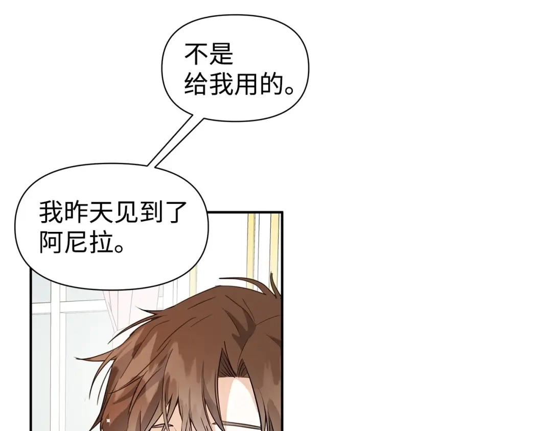 《我成了暗黑系小说主人公的夫人》04 心甘情愿 第44页