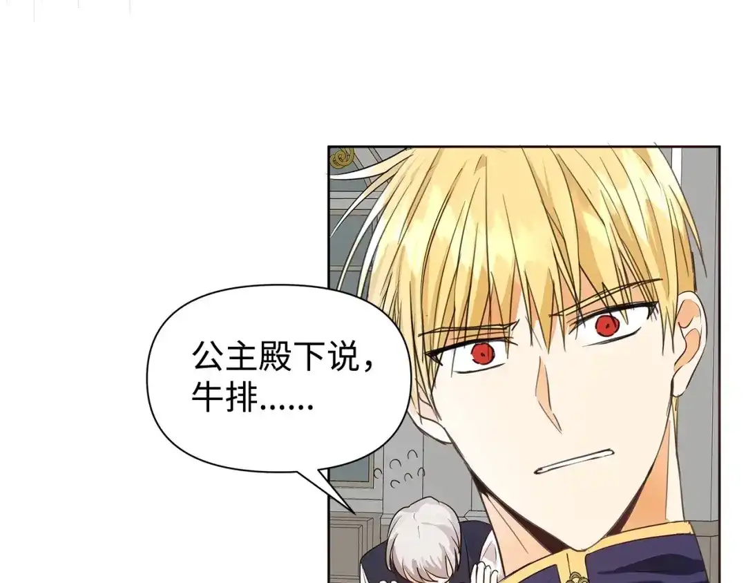《我成了暗黑系小说主人公的夫人》04 心甘情愿 第162页