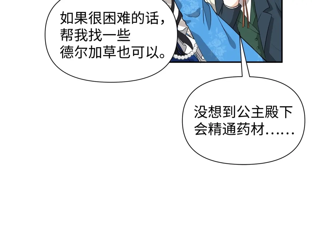 《我成了暗黑系小说主人公的夫人》04 心甘情愿 第56页