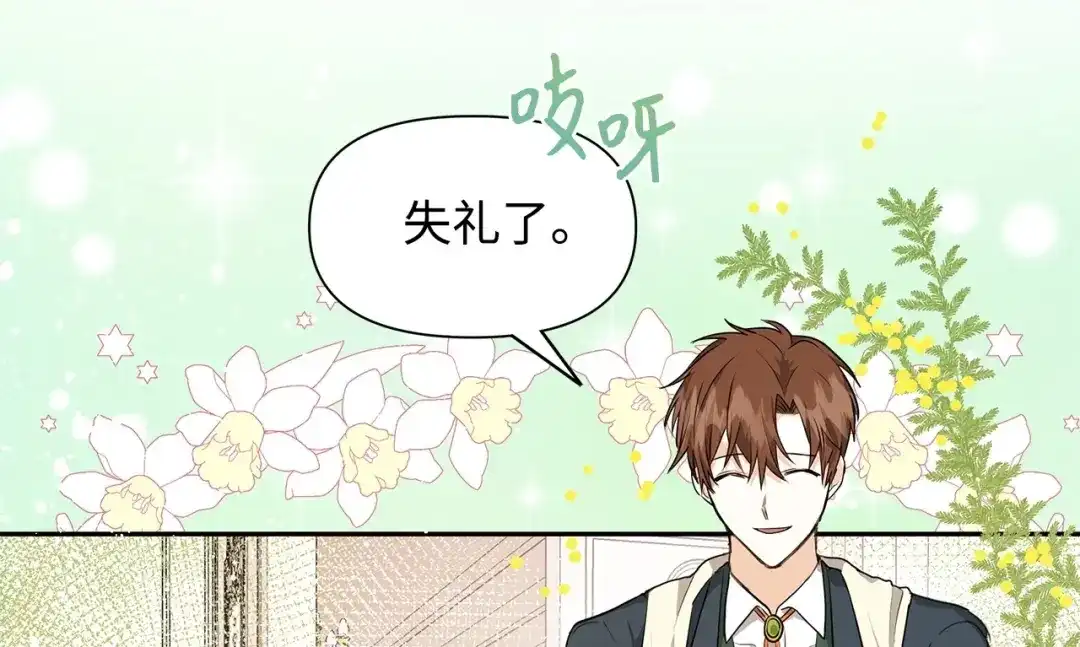 《我成了暗黑系小说主人公的夫人》04 心甘情愿 第36页