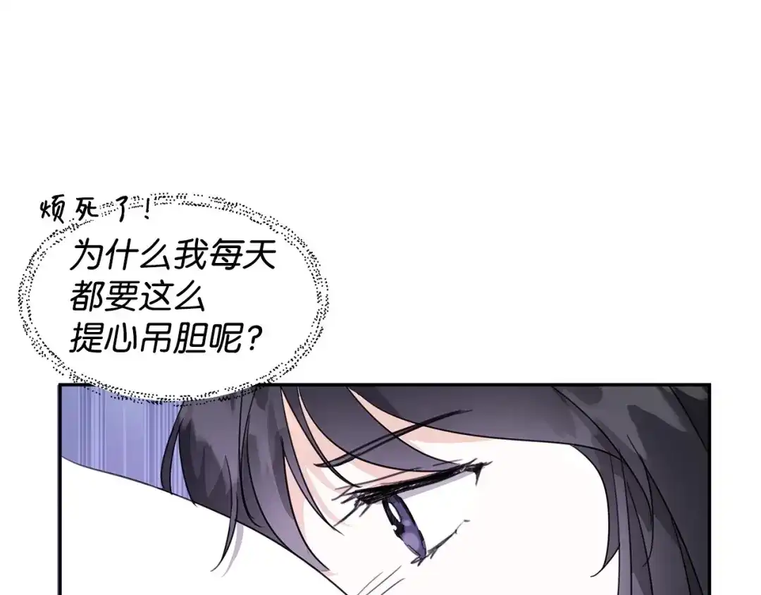 《我成了暗黑系小说主人公的夫人》04 心甘情愿 第31页