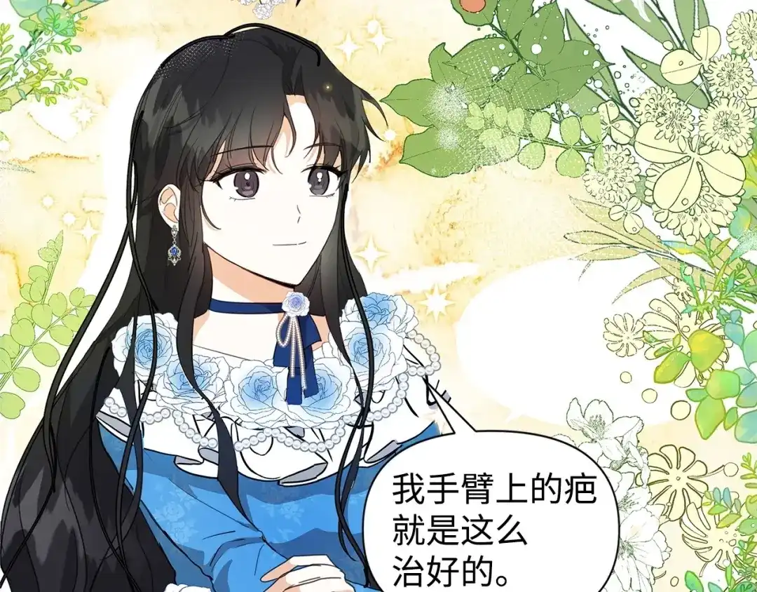 《我成了暗黑系小说主人公的夫人》04 心甘情愿 第53页