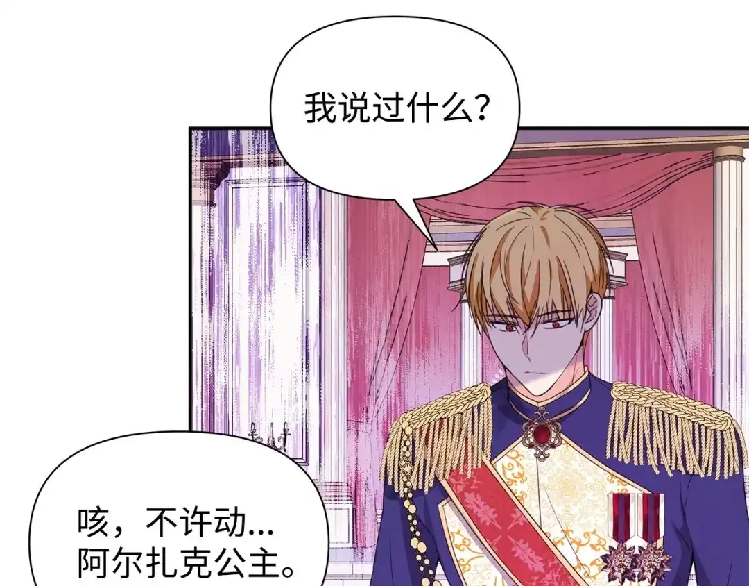 《我成了暗黑系小说主人公的夫人》04 心甘情愿 第100页