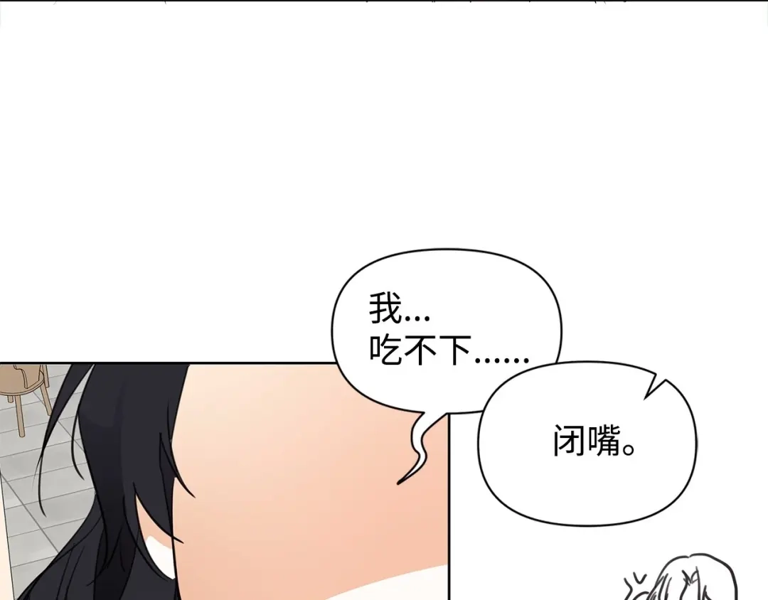 《我成了暗黑系小说主人公的夫人》04 心甘情愿 第177页