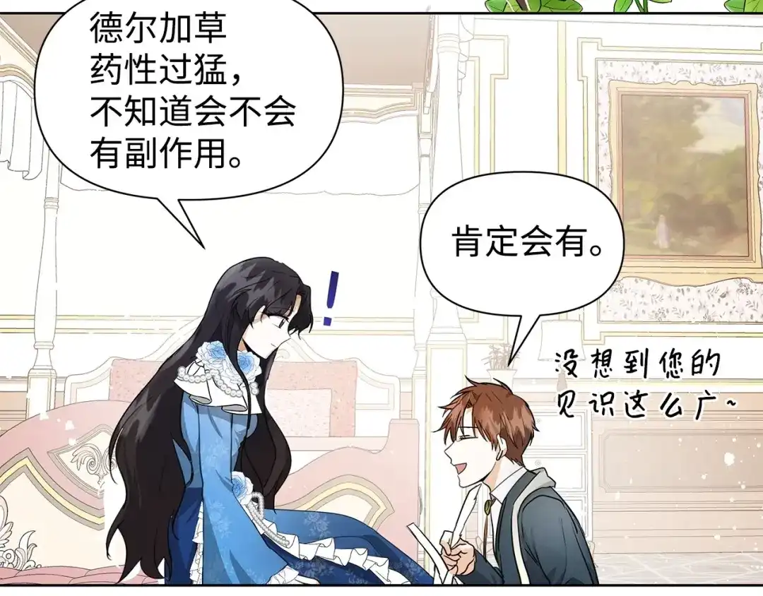 《我成了暗黑系小说主人公的夫人》04 心甘情愿 第64页