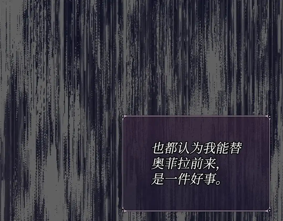 《我成了暗黑系小说主人公的夫人》04 心甘情愿 第140页