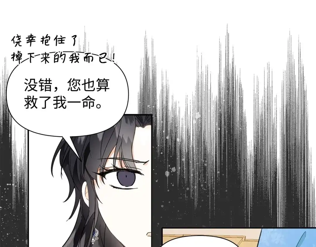 《我成了暗黑系小说主人公的夫人》04 心甘情愿 第11页