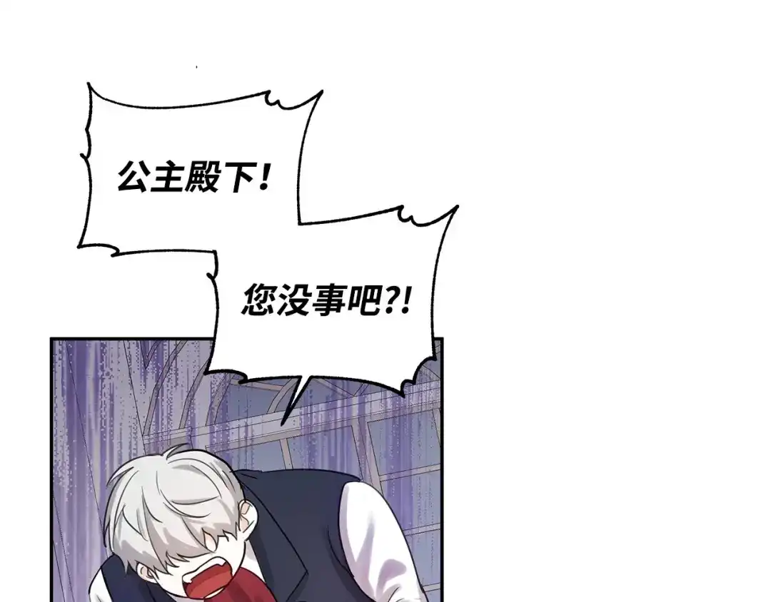 《我成了暗黑系小说主人公的夫人》04 心甘情愿 第145页