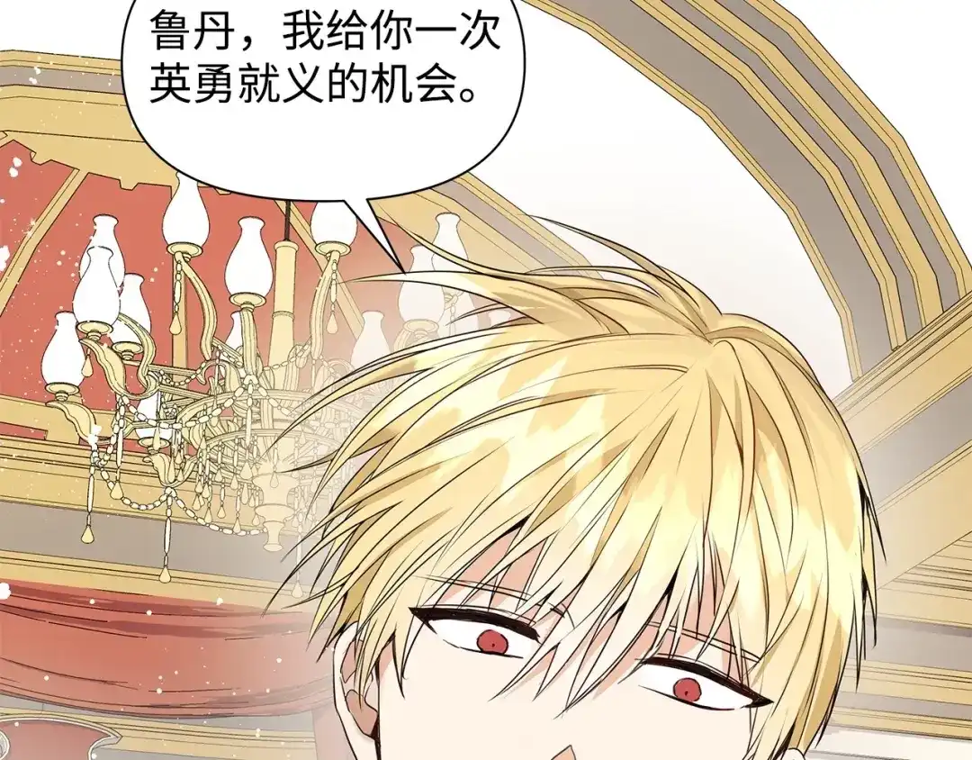 《我成了暗黑系小说主人公的夫人》04 心甘情愿 第127页