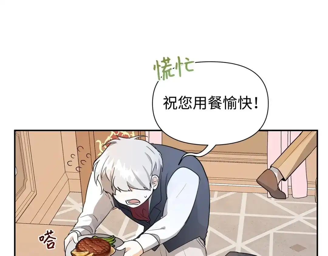 《我成了暗黑系小说主人公的夫人》04 心甘情愿 第81页