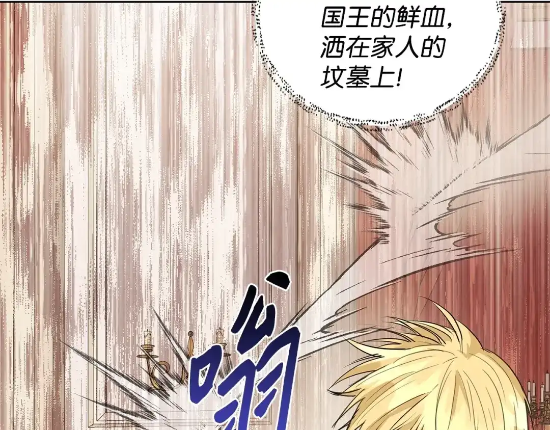 《我成了暗黑系小说主人公的夫人》04 心甘情愿 第116页