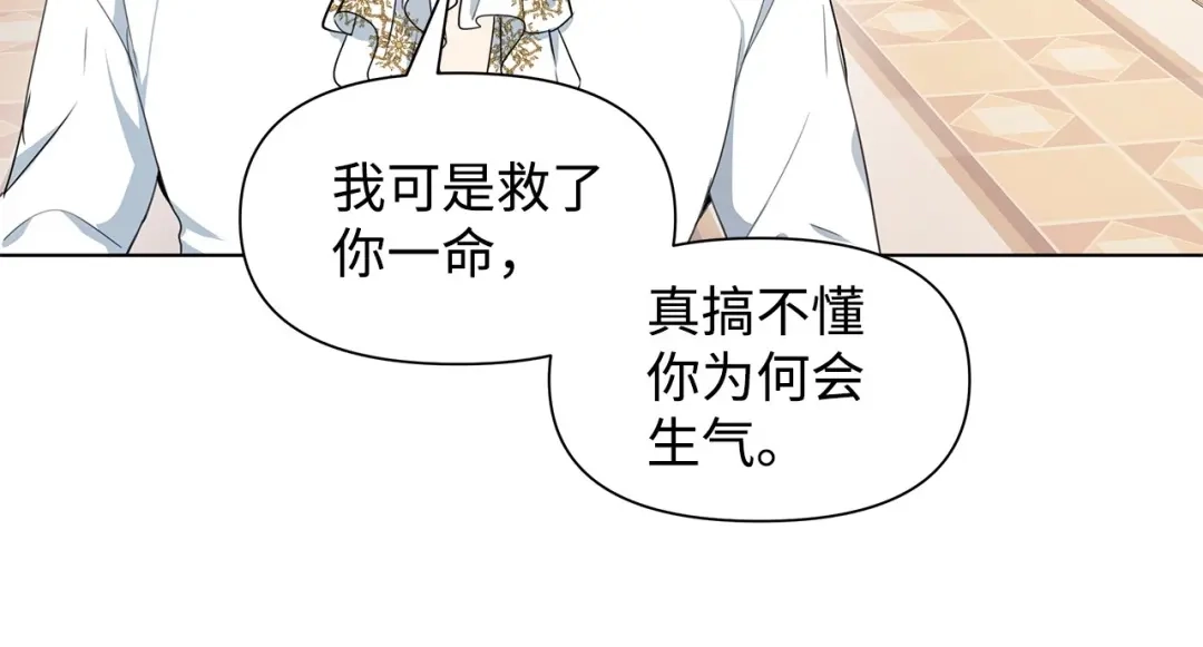 《我成了暗黑系小说主人公的夫人》04 心甘情愿 第10页