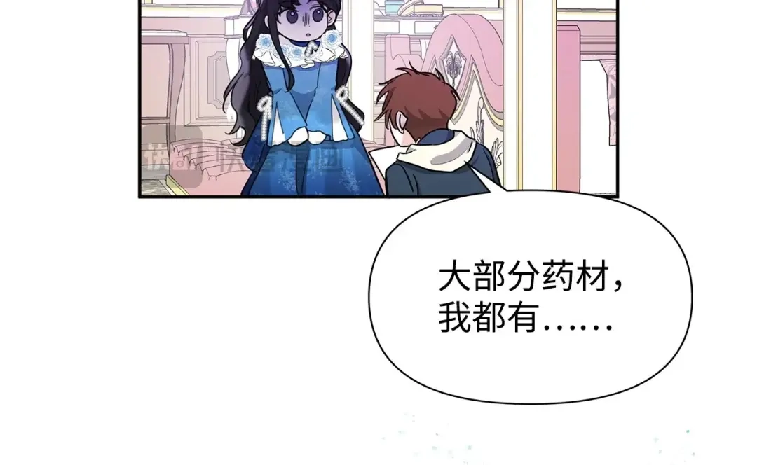 《我成了暗黑系小说主人公的夫人》04 心甘情愿 第59页