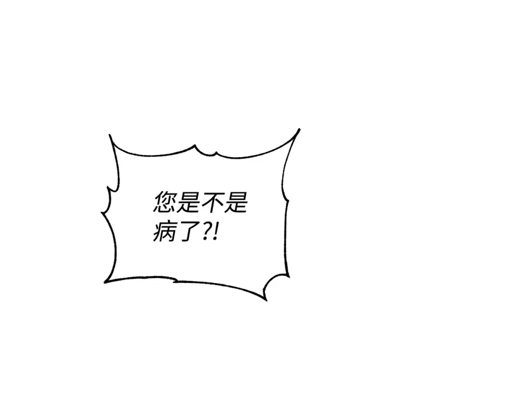《我成了暗黑系小说主人公的夫人》04 心甘情愿 第148页