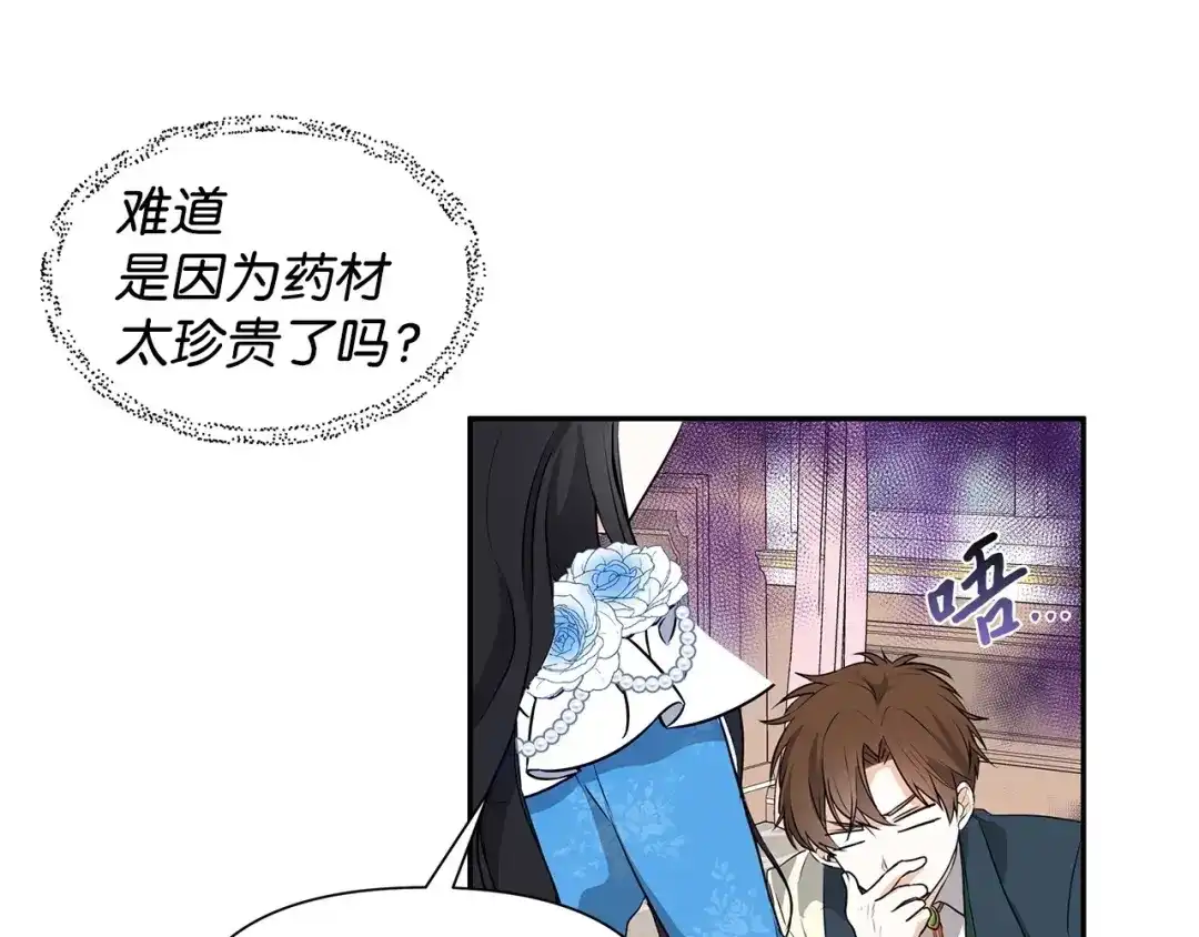 《我成了暗黑系小说主人公的夫人》04 心甘情愿 第55页