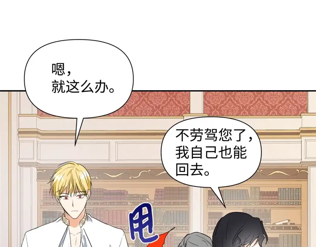 《我成了暗黑系小说主人公的夫人》04 心甘情愿 第18页