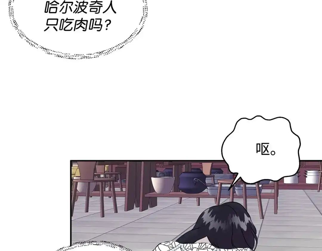 《我成了暗黑系小说主人公的夫人》04 心甘情愿 第137页