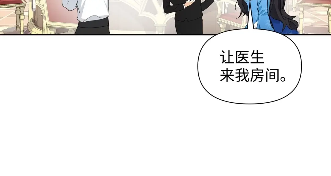 《我成了暗黑系小说主人公的夫人》04 心甘情愿 第17页