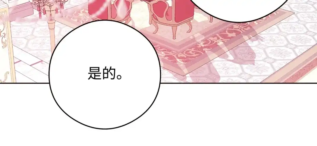 《我成了暗黑系小说主人公的夫人》49 真实身份 第94页