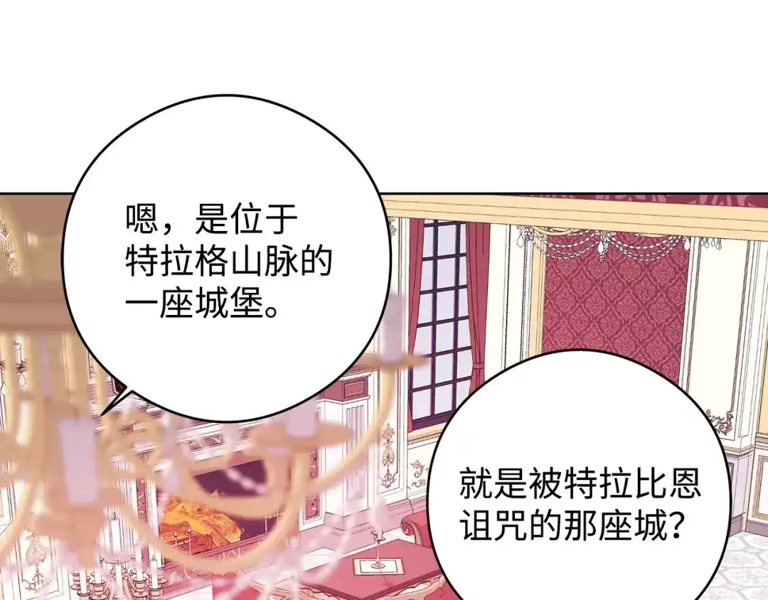 《我成了暗黑系小说主人公的夫人》49 真实身份 第93页