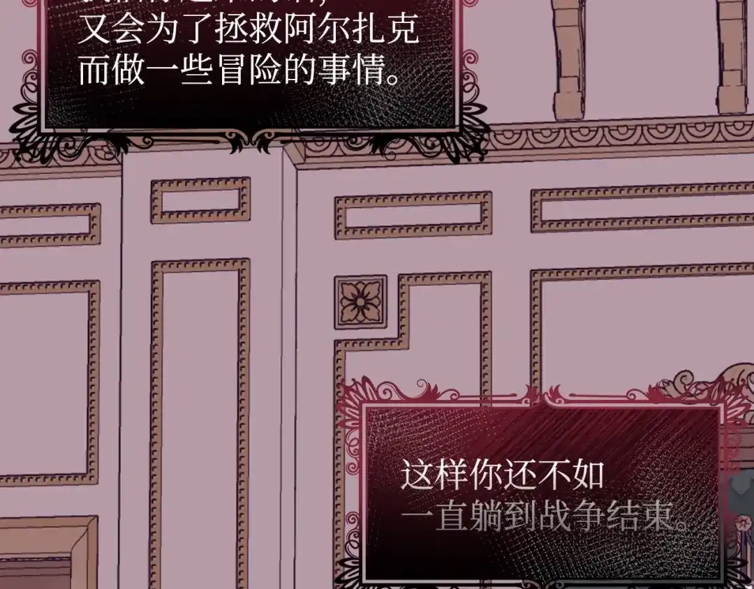 《我成了暗黑系小说主人公的夫人》49 真实身份 第36页