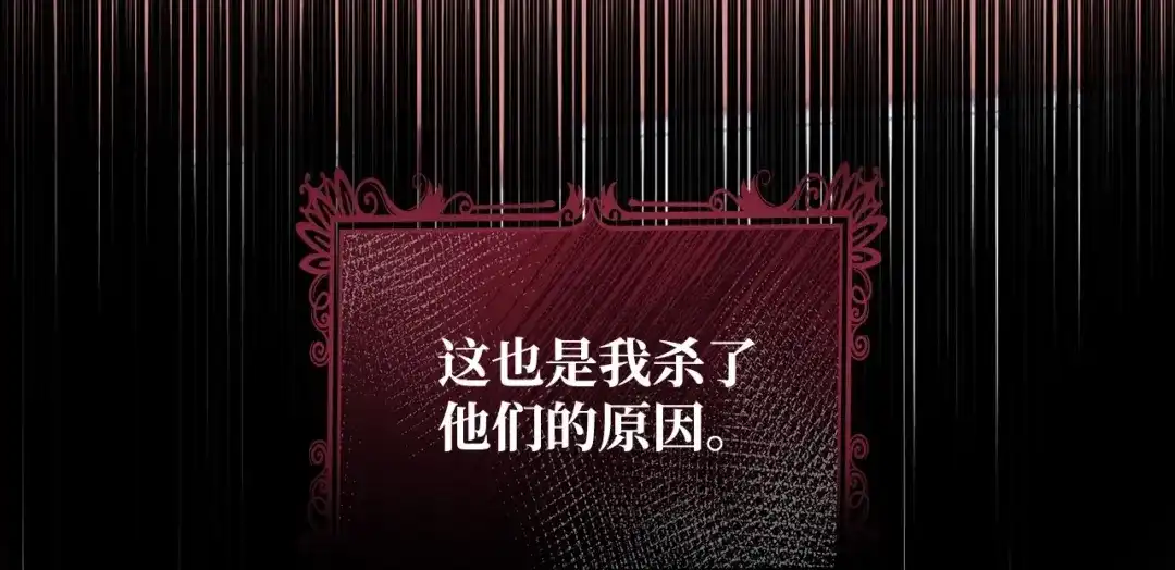 《我成了暗黑系小说主人公的夫人》49 真实身份 第166页