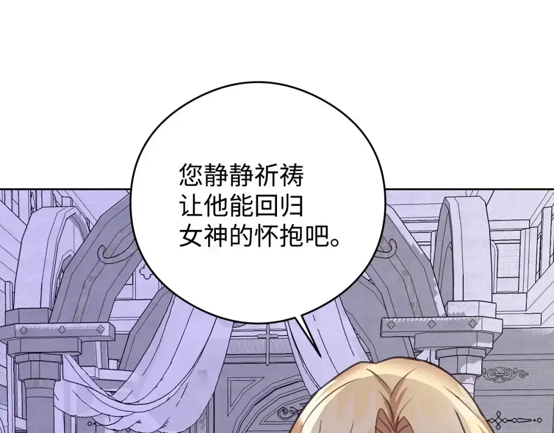 《我成了暗黑系小说主人公的夫人》49 真实身份 第190页