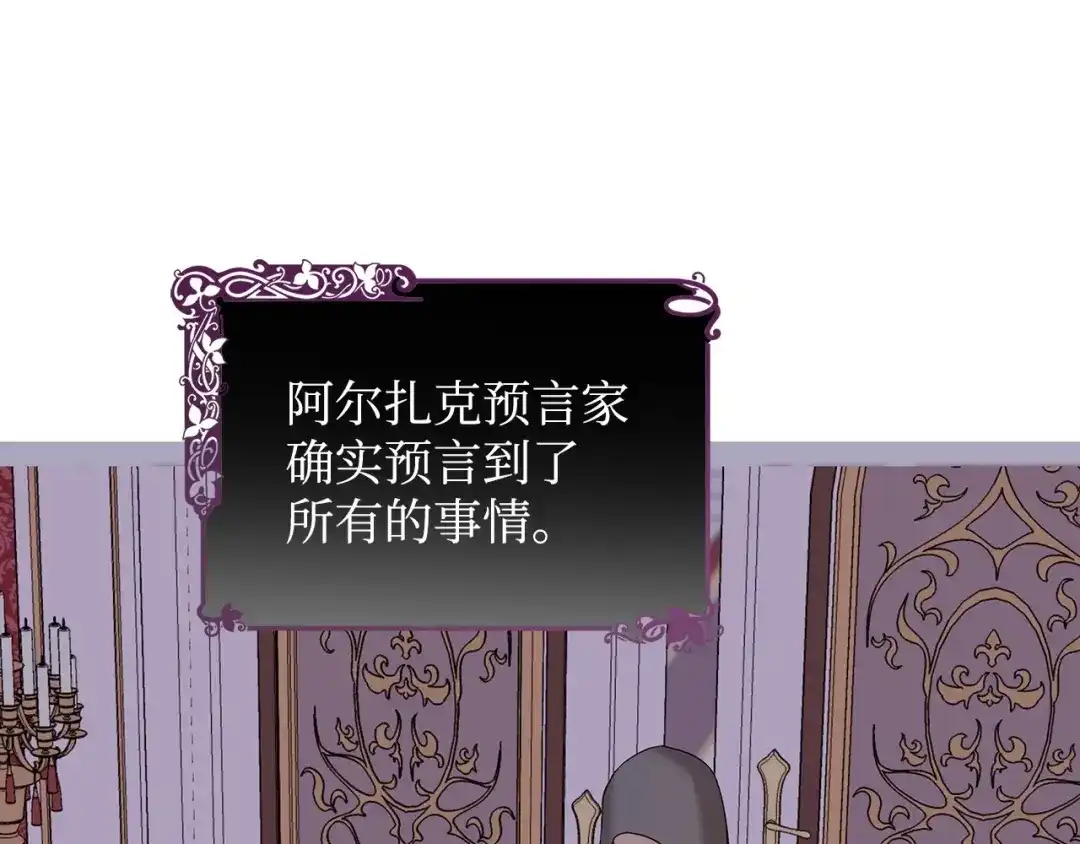 《我成了暗黑系小说主人公的夫人》49 真实身份 第100页