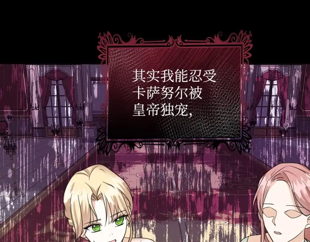《我成了暗黑系小说主人公的夫人》49 真实身份 第161页