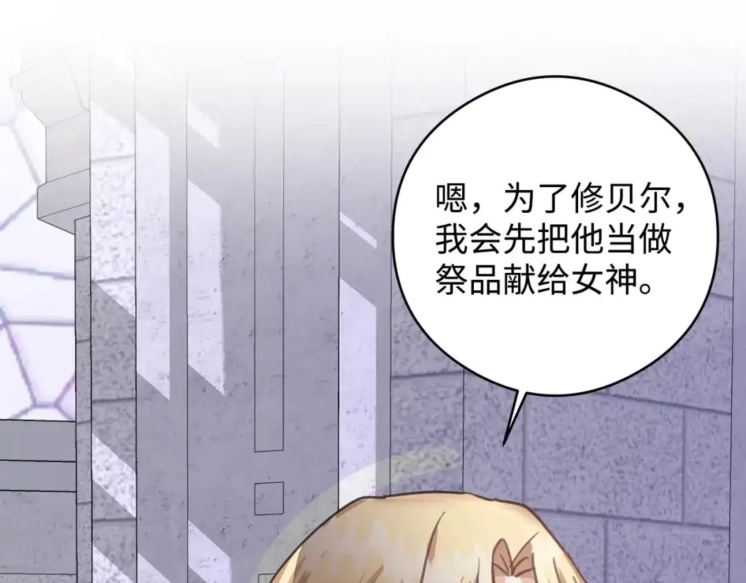 《我成了暗黑系小说主人公的夫人》49 真实身份 第194页